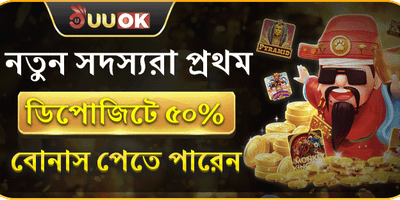 বিশাল ওয়েলকাম বোনাস অফার promotion