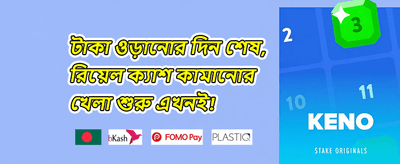 ওয়েলকাম বোনাস promotion banner