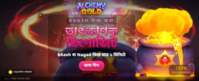 বিশাল জ্যাকপট জেতার সুযোগ নিন banner