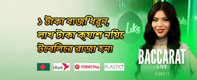সাপ্তাহিক রিলোড promotion banner