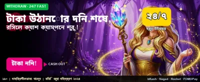 আজই আপনার প্রথম বোনাস জিতুন banner
